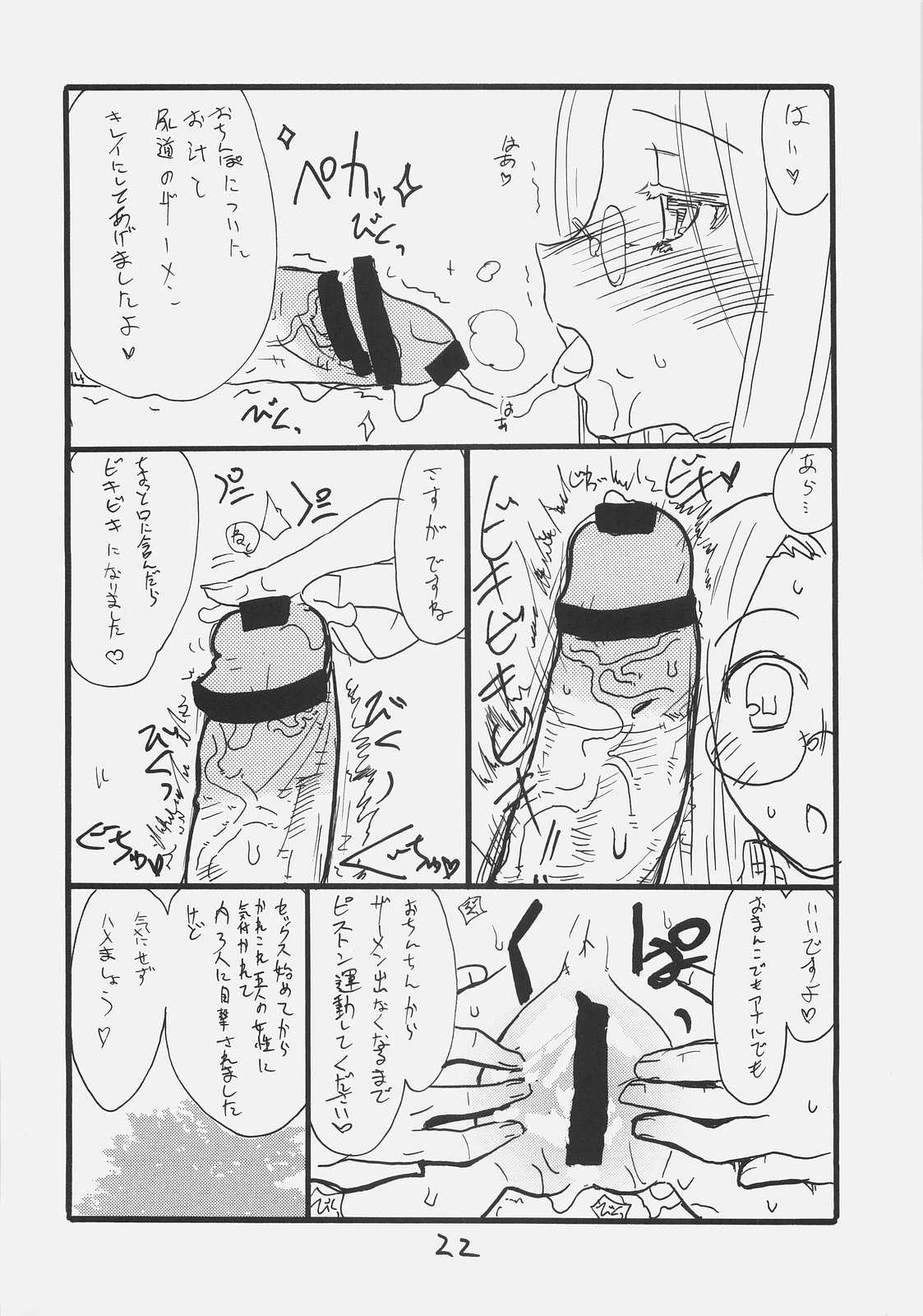 ライダーさん大戦略 21ページ