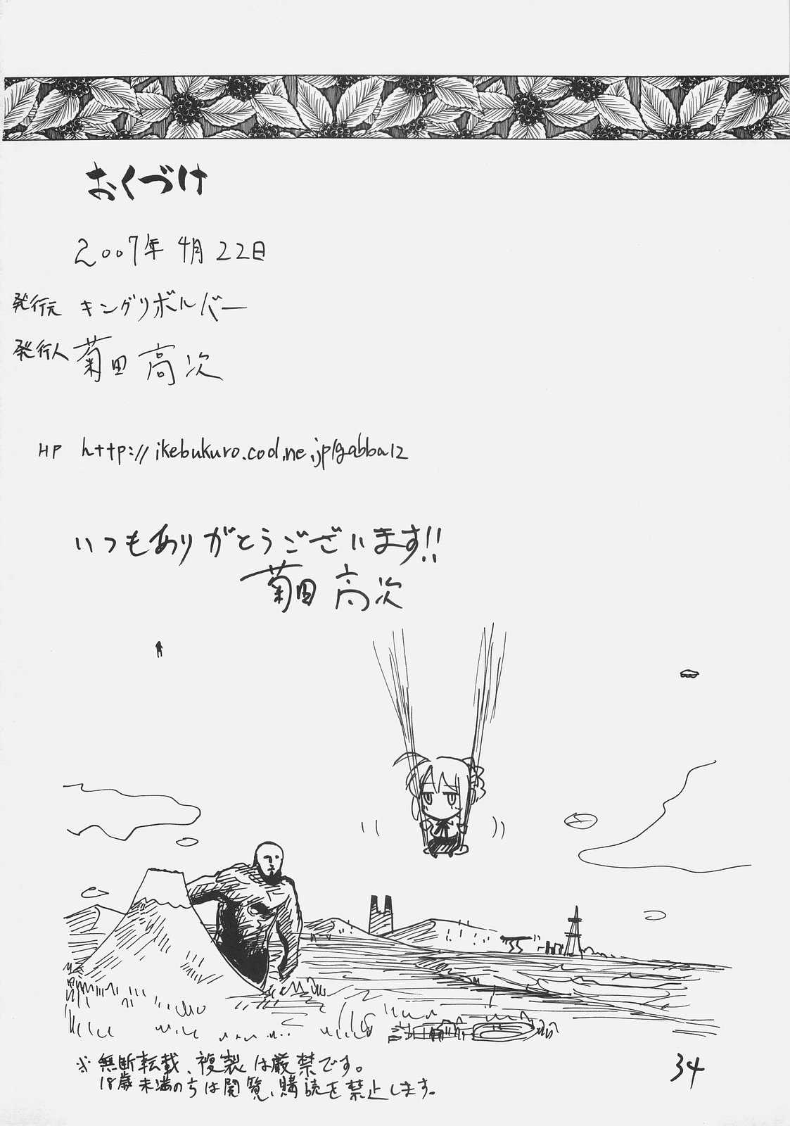 ライダーさん大戦略 33ページ