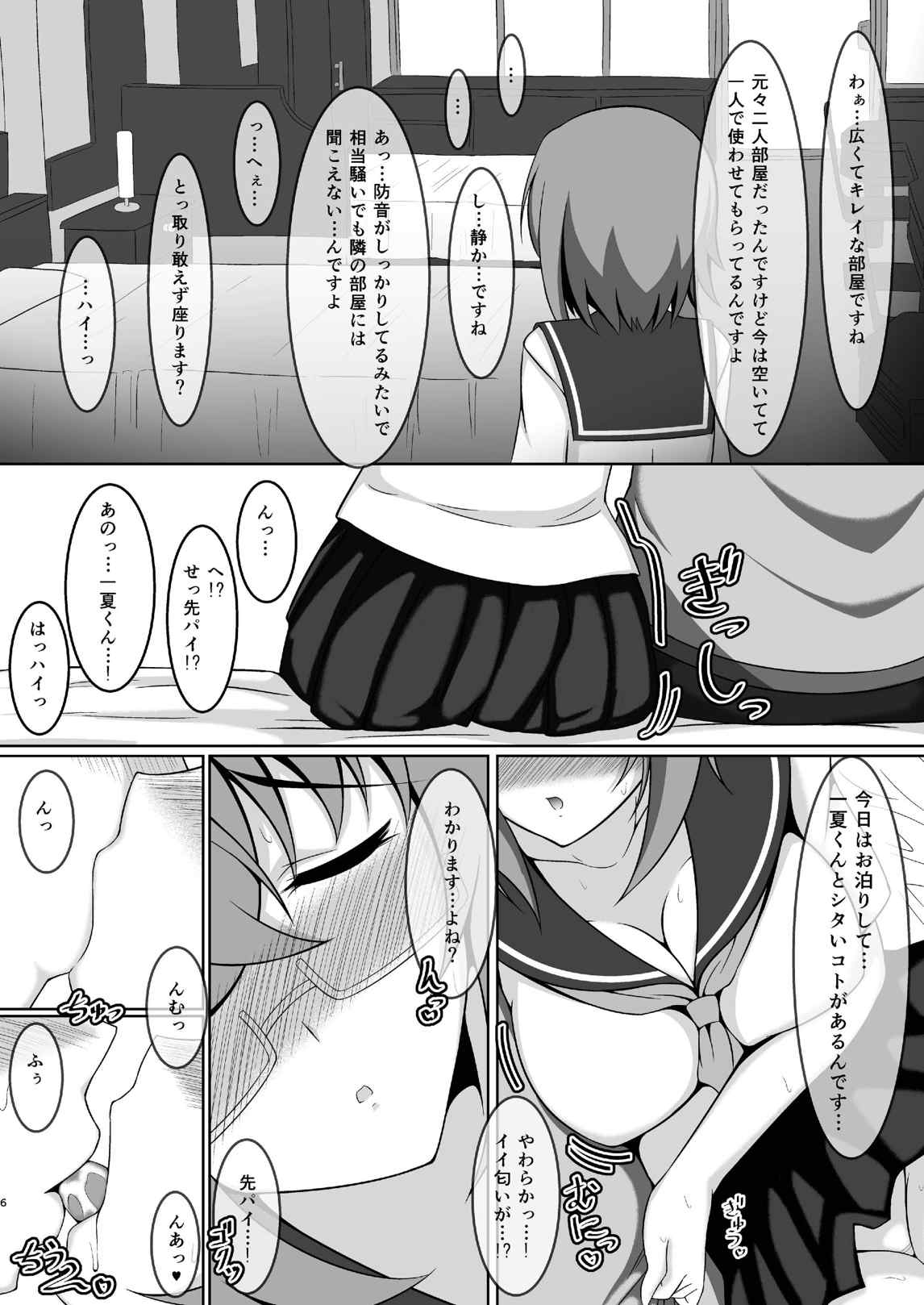 ヤマヤとワールド・パージックス!!『先パイルート』 6ページ