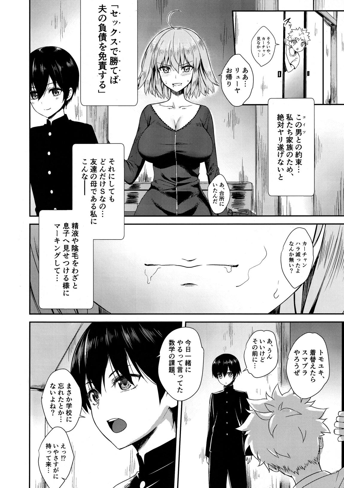 ジャンヌオルタ (32)の子宮敗北 ～息子の友達に種付けを懇願する人妻サーヴァント～ 8ページ