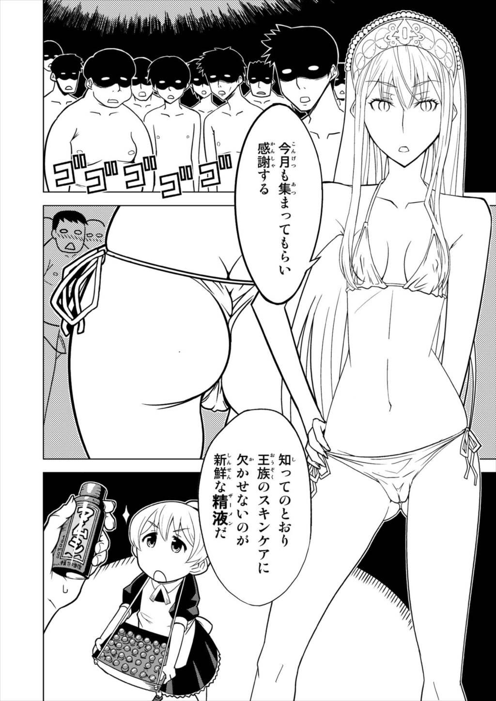 白濁王女 3ページ