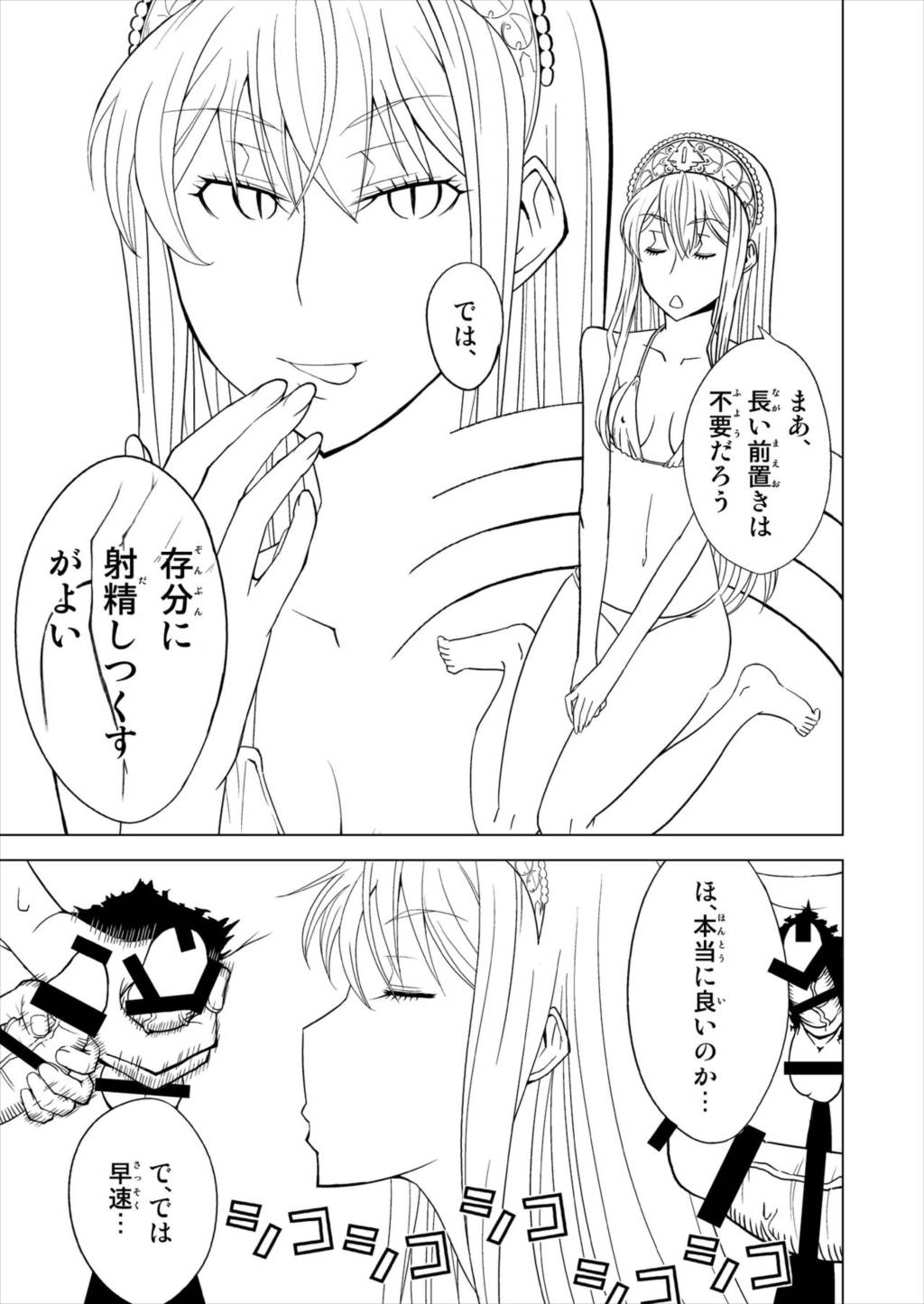 白濁王女 4ページ