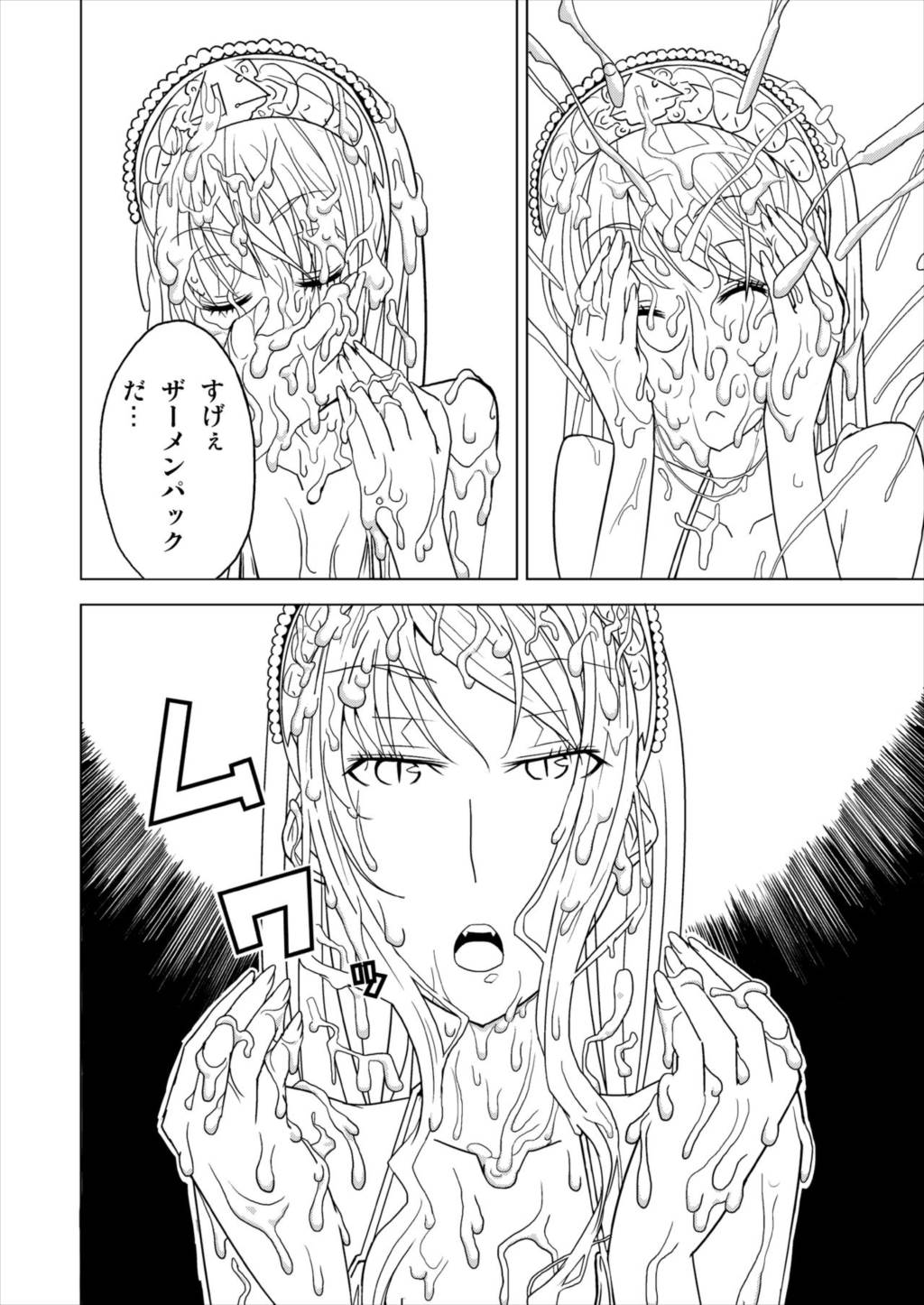 白濁王女 7ページ