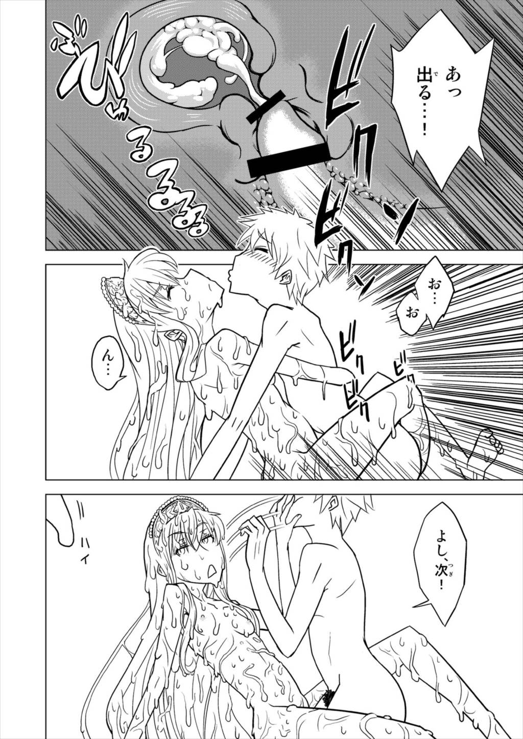 白濁王女 19ページ
