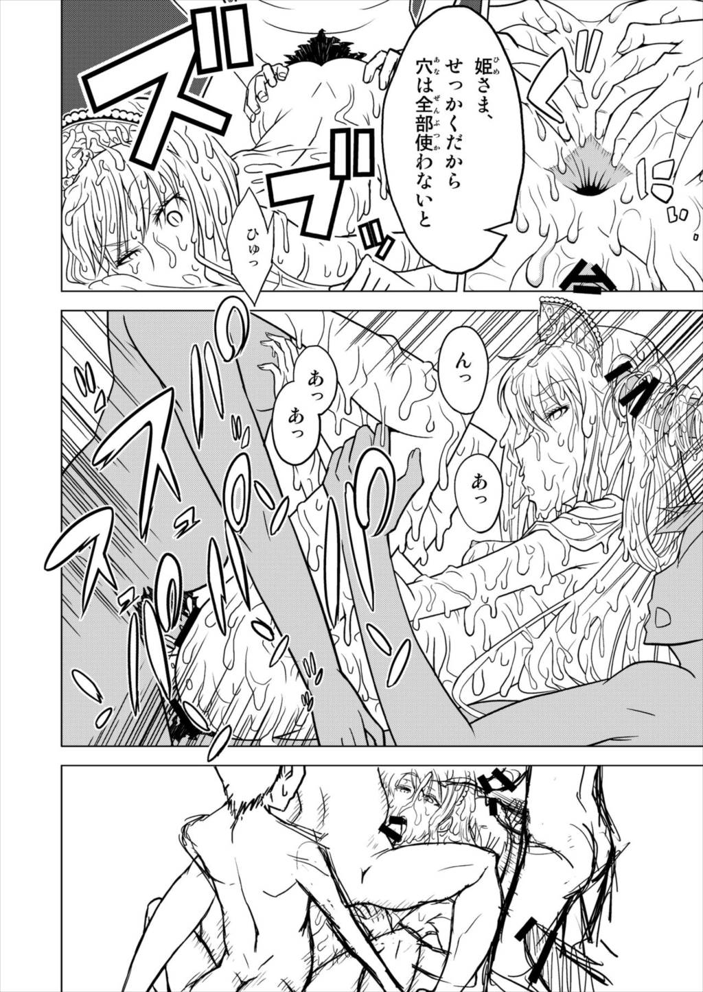 白濁王女 21ページ