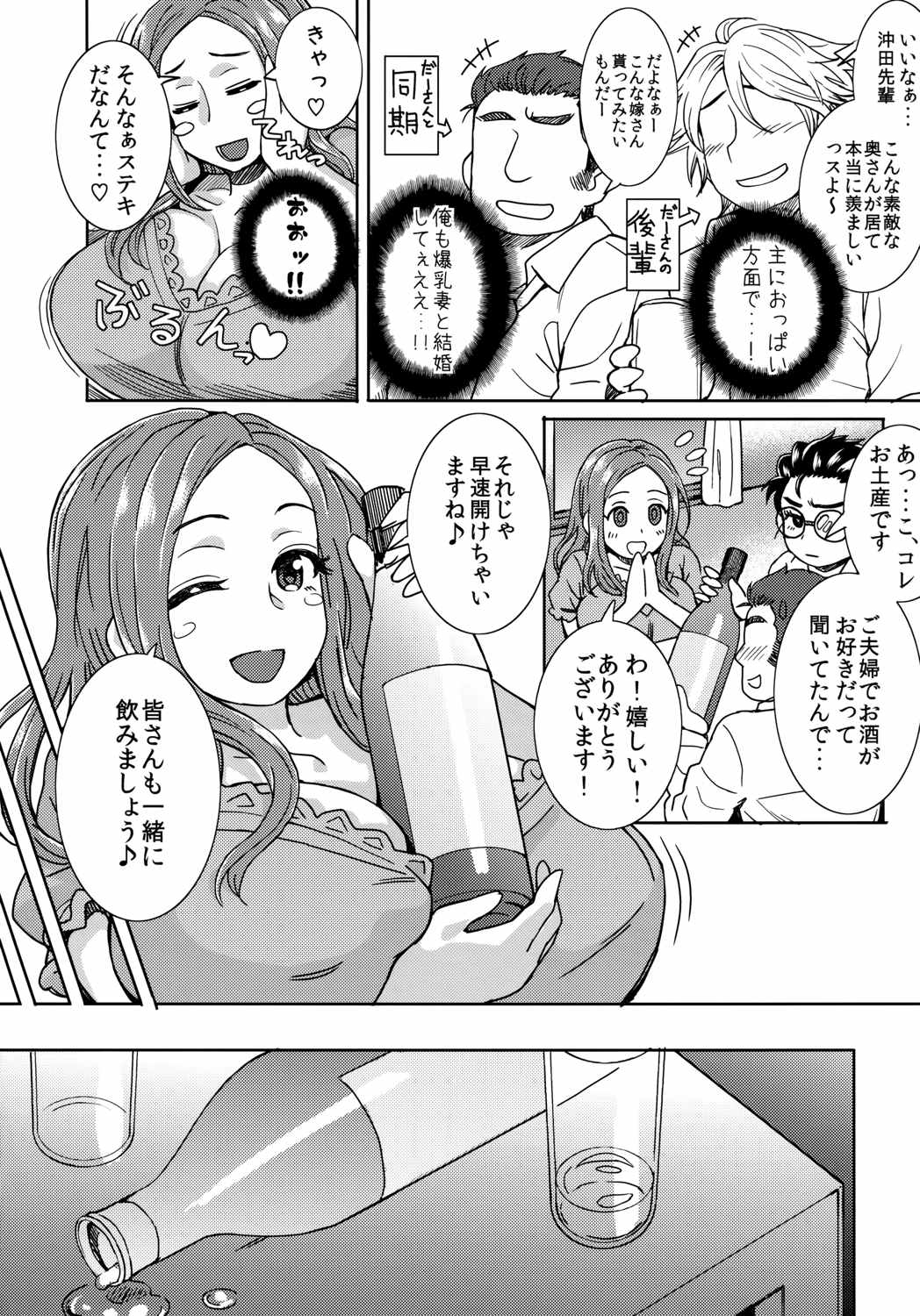 沖田家のおもてなし 3ページ