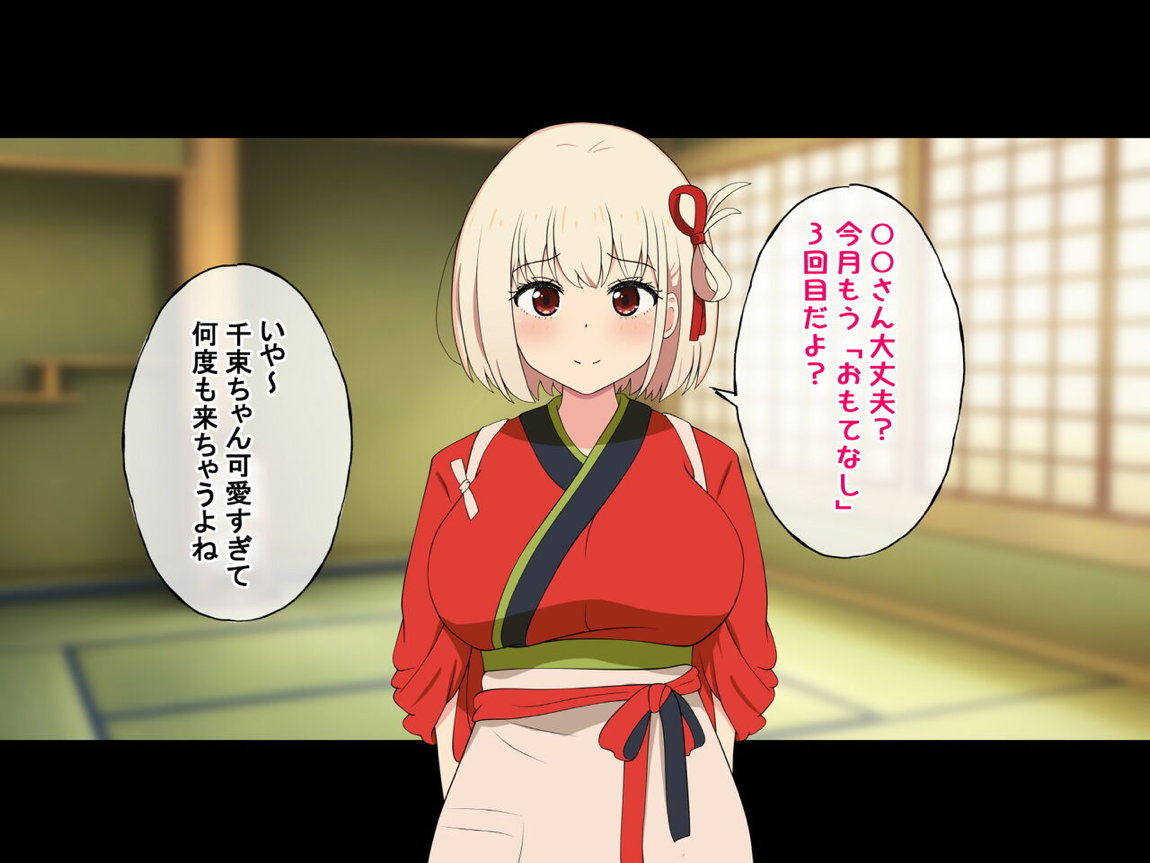 たきなと無理やり、千束とイチャイチャ 89ページ