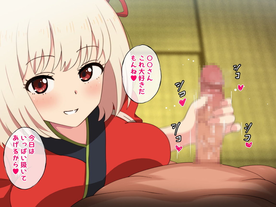 たきなと無理やり、千束とイチャイチャ 98ページ
