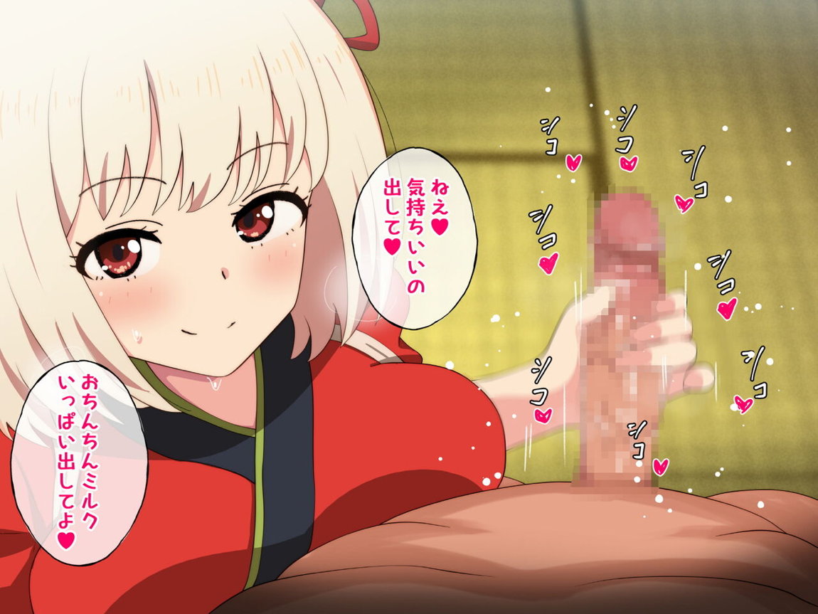 たきなと無理やり、千束とイチャイチャ 100ページ