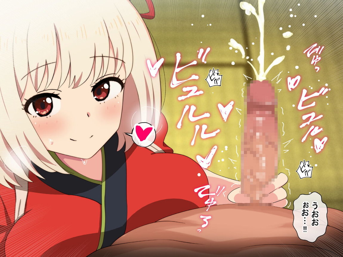 たきなと無理やり、千束とイチャイチャ 102ページ