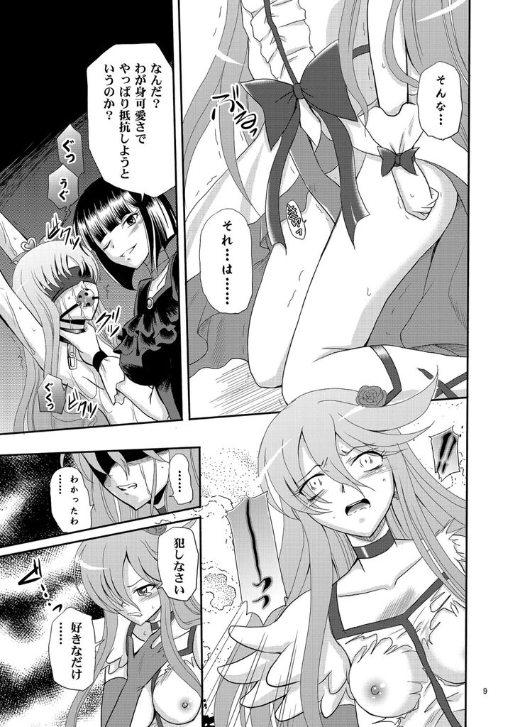 ARCANUMS19 8ページ