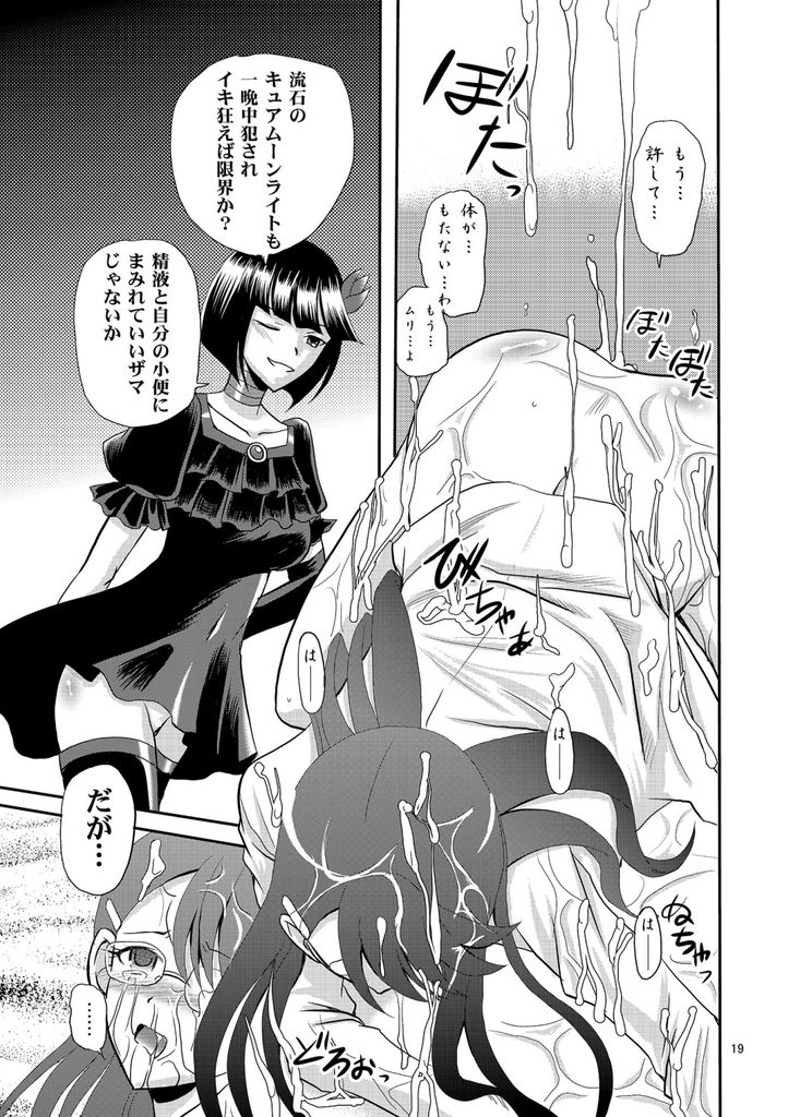 ARCANUMS19 18ページ
