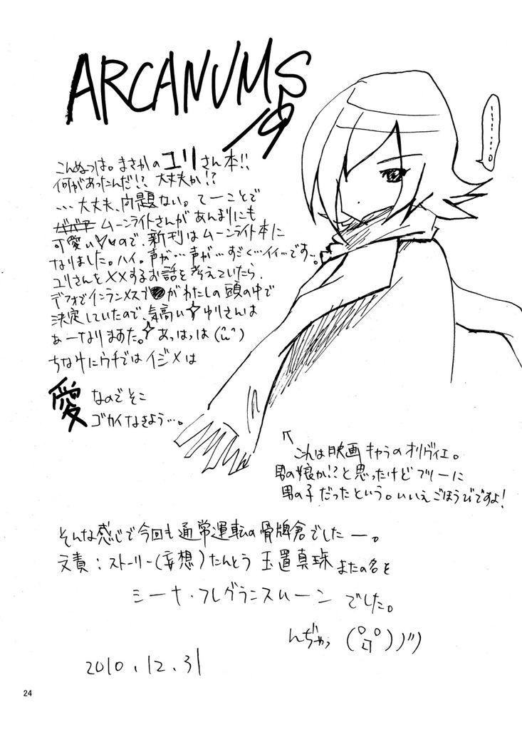 ARCANUMS19 23ページ