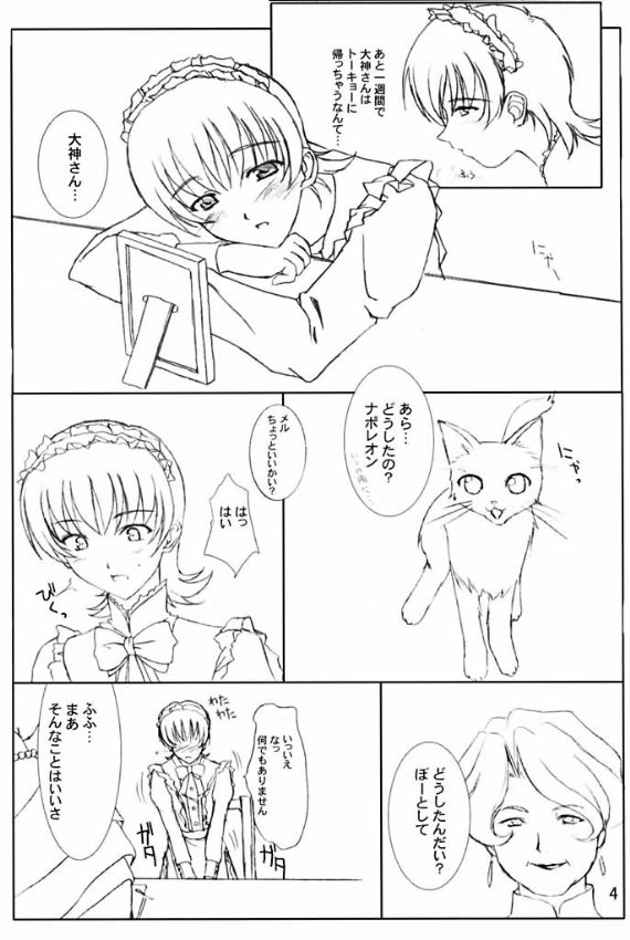 Blind love 3ページ