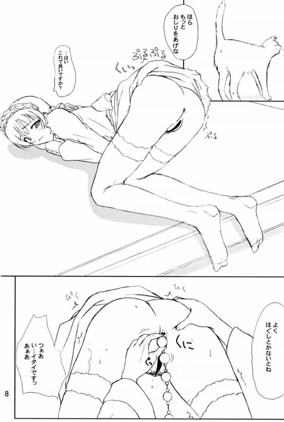Blind love 7ページ