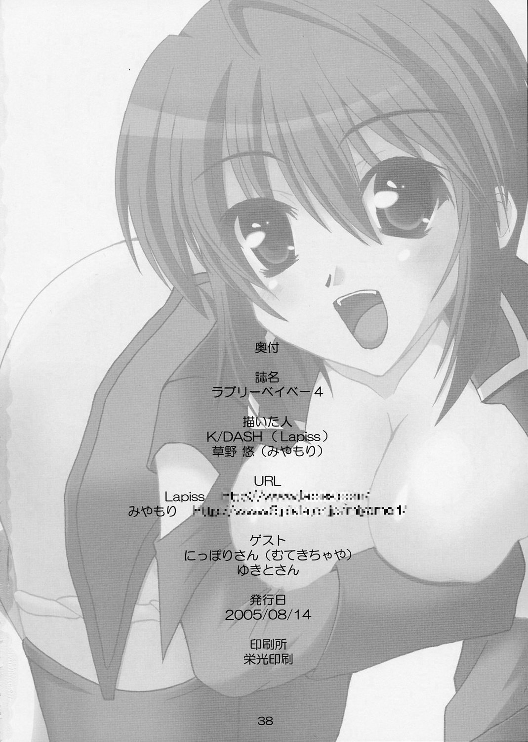 ラブリーベイべー4 38ページ