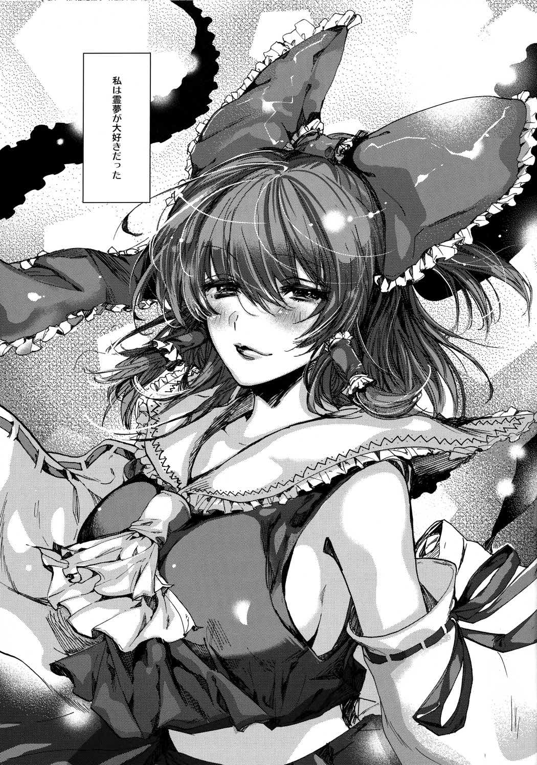 私の事が大好きな博麗の巫女 4ページ
