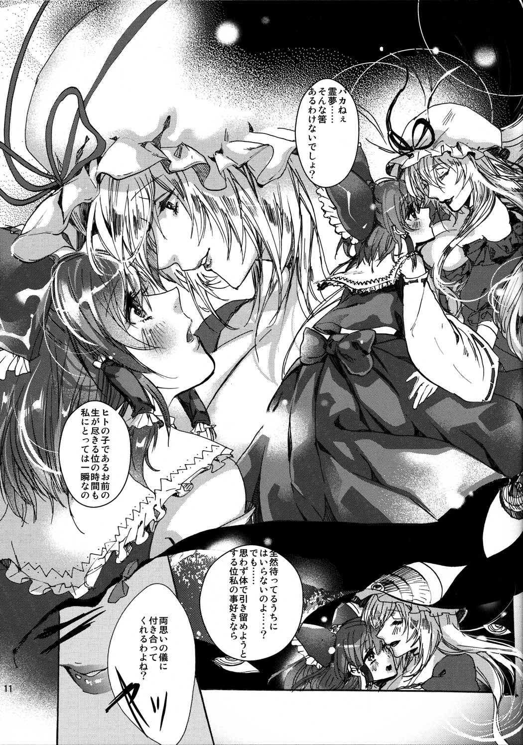 私の事が大好きな博麗の巫女 10ページ