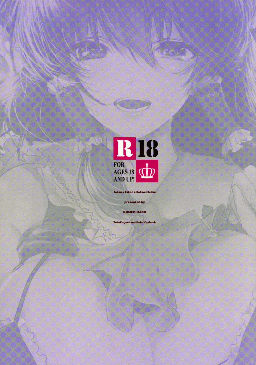 私の事が大好きな博麗の巫女 18ページ