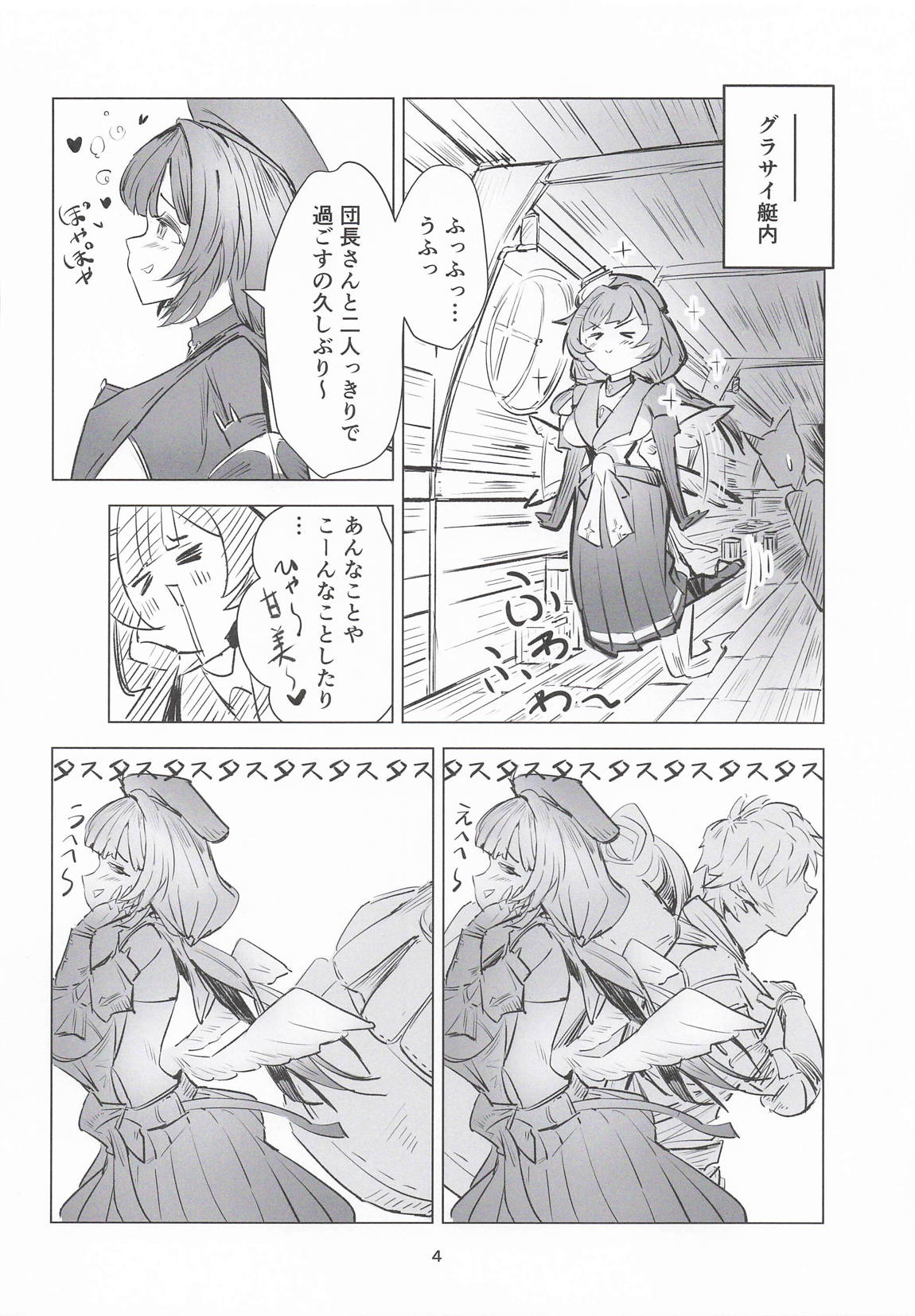 ラジエルのひとり遊び? 3ページ