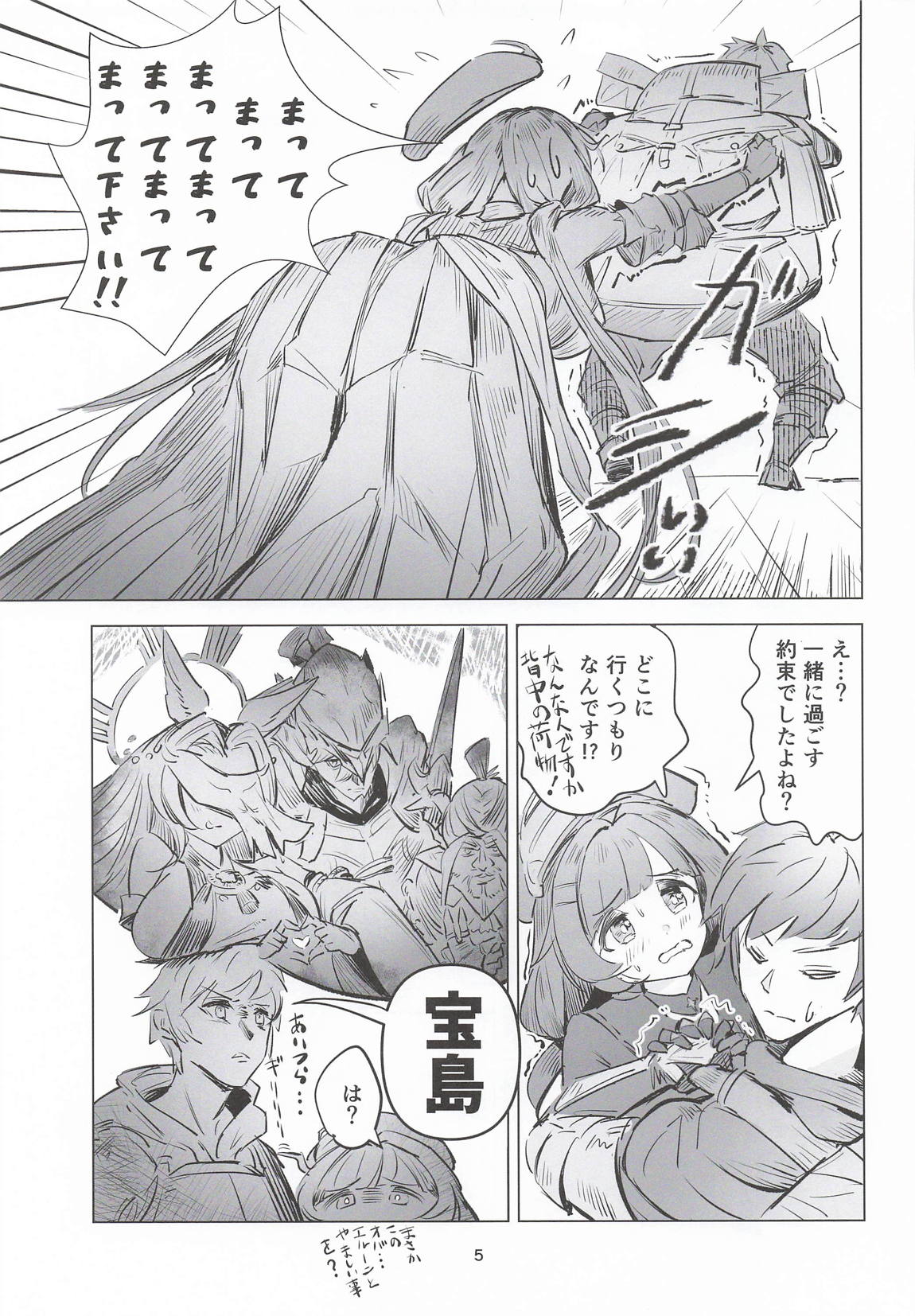ラジエルのひとり遊び? 4ページ