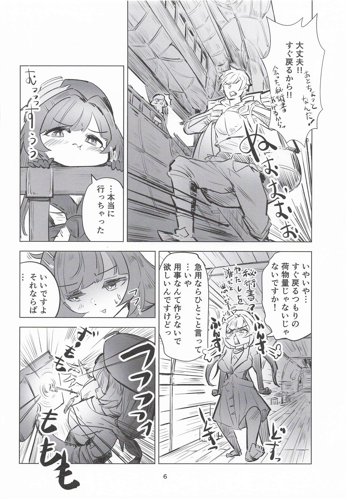 ラジエルのひとり遊び? 5ページ