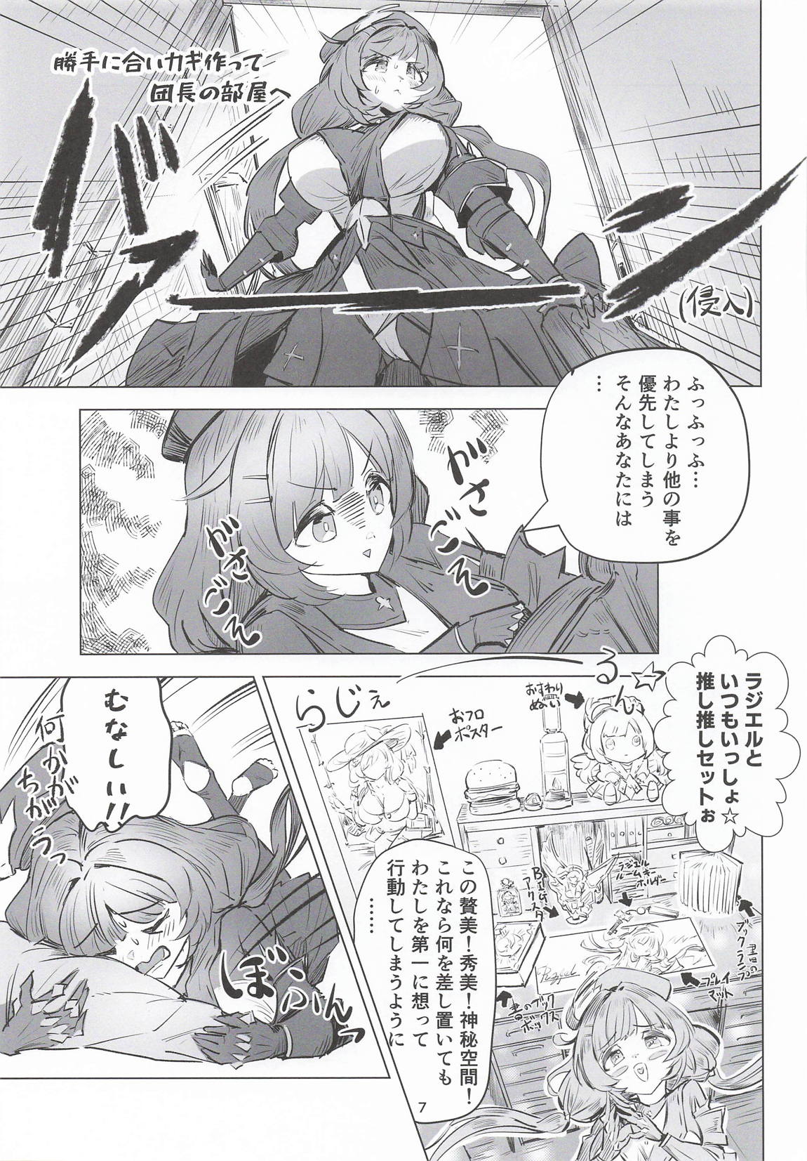 ラジエルのひとり遊び? 6ページ