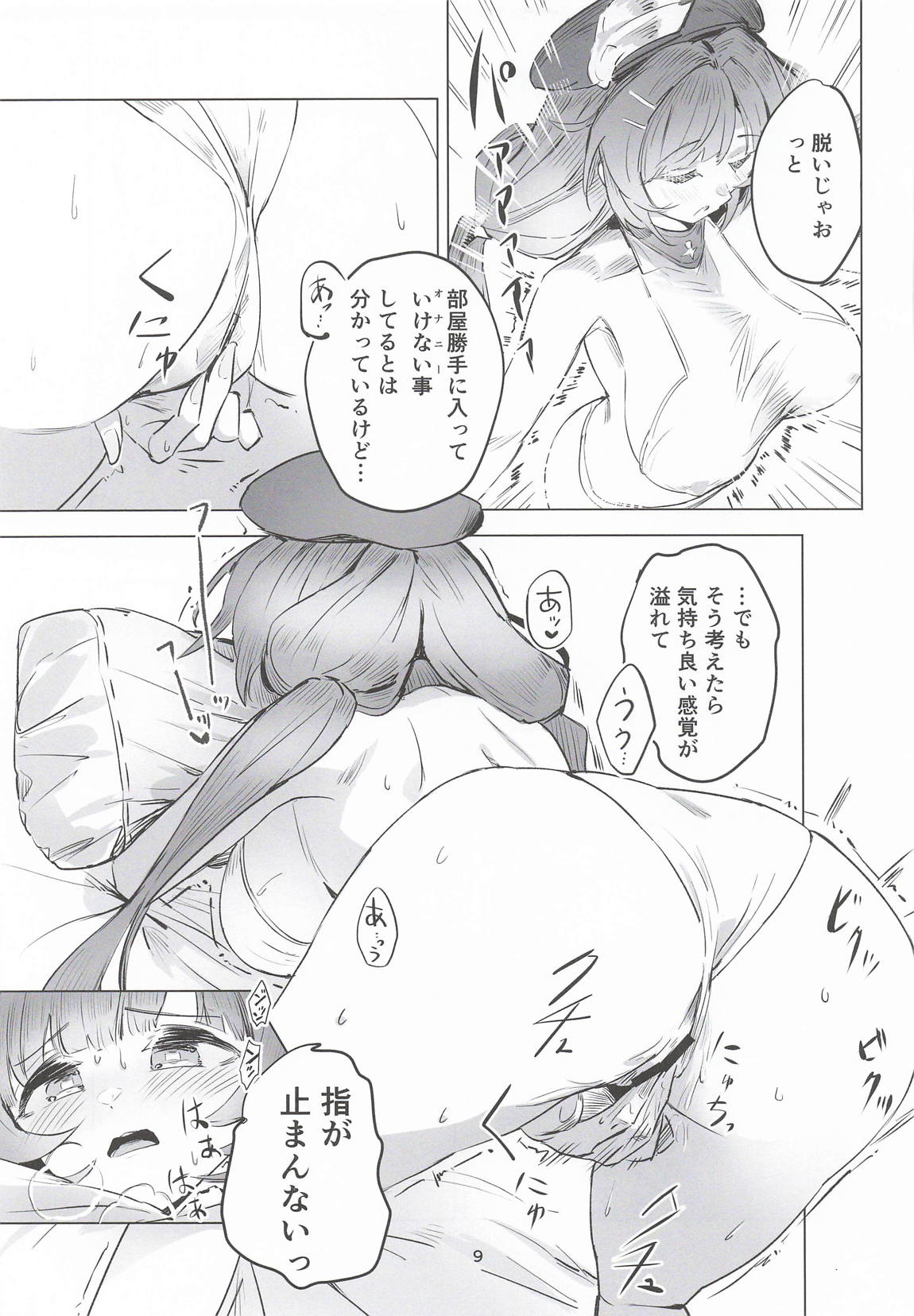 ラジエルのひとり遊び? 8ページ