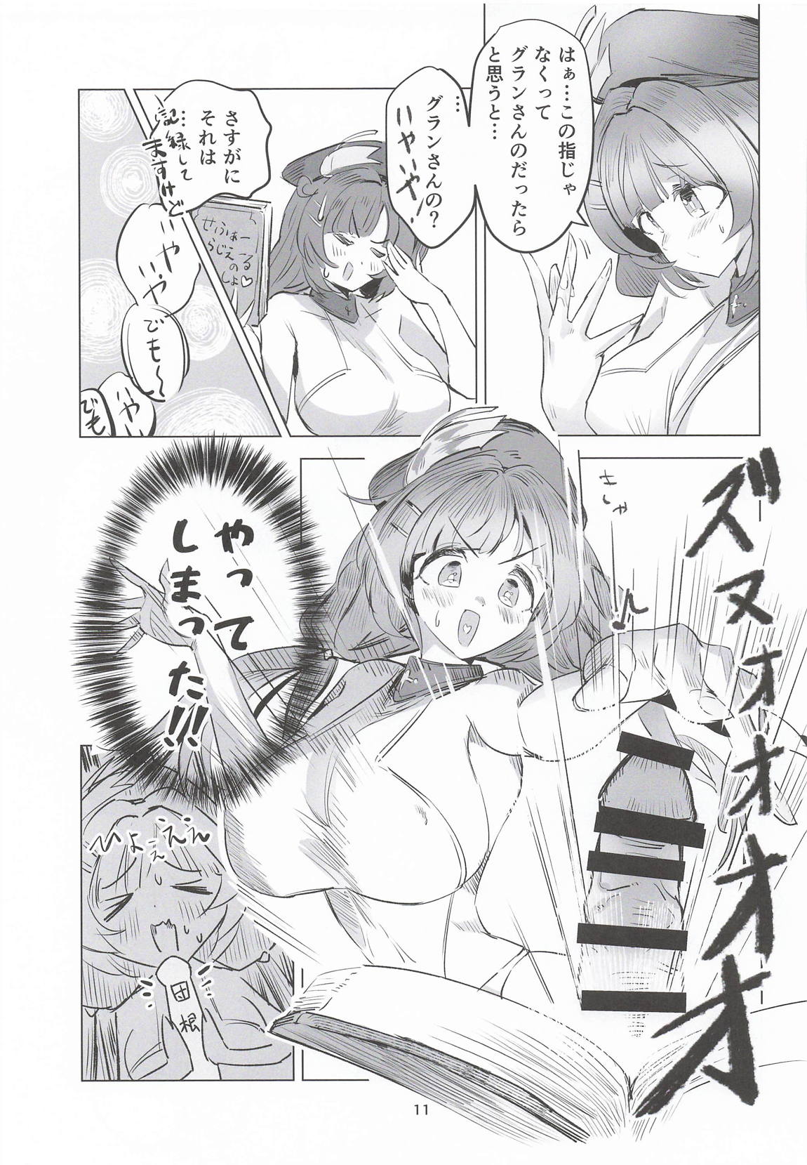 ラジエルのひとり遊び? 10ページ