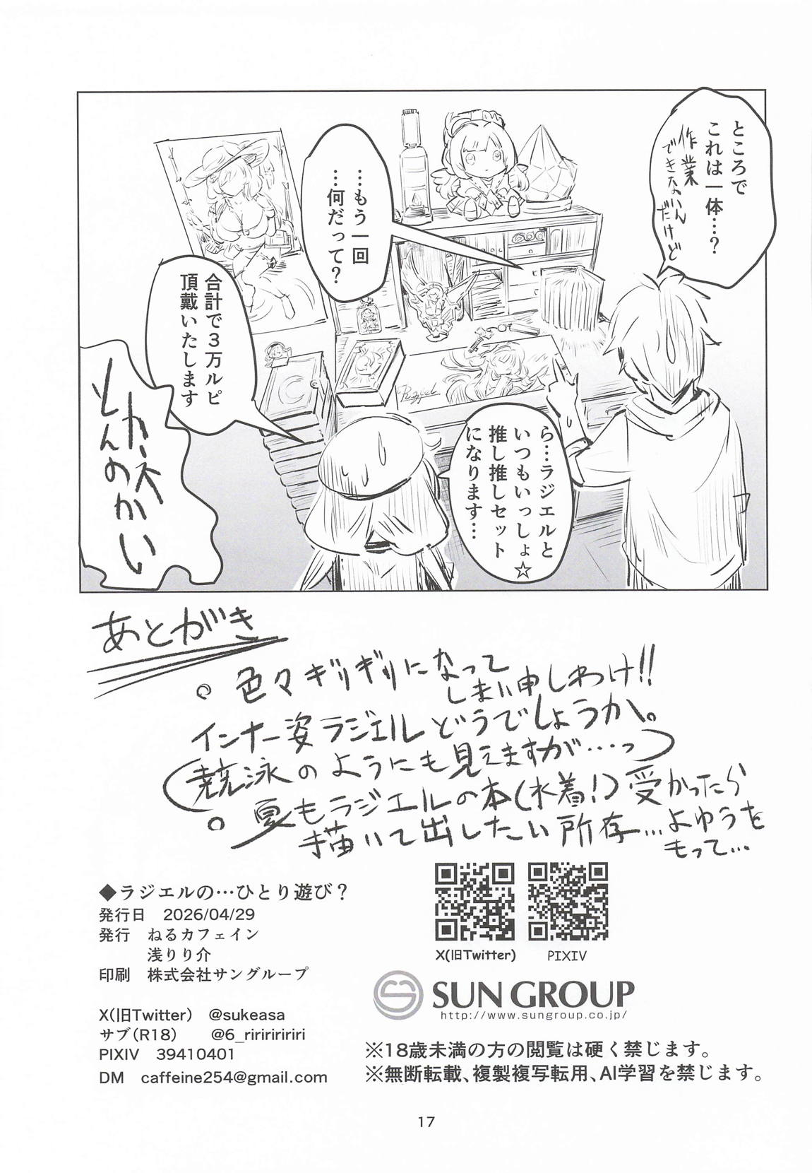 ラジエルのひとり遊び? 16ページ