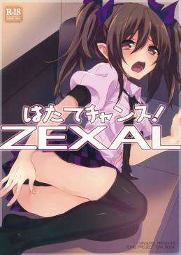 はたてチャンス!ZEXAL