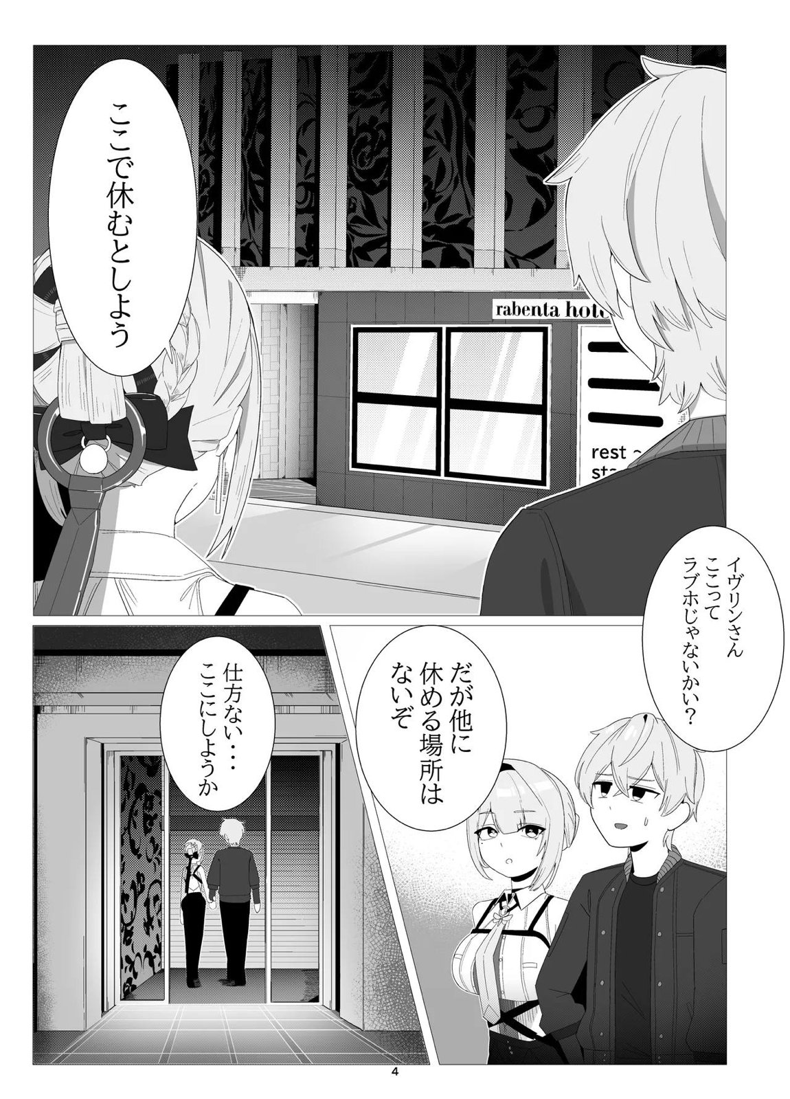 信頼度イベント 裏側の話 3ページ