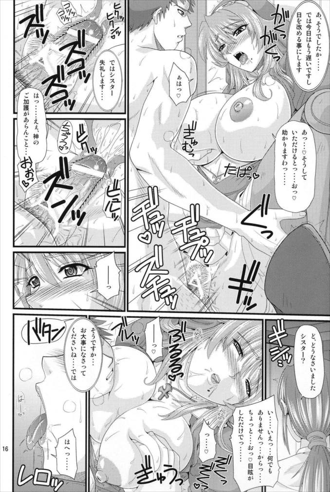 シギィさんとわくわく懺悔室 15ページ