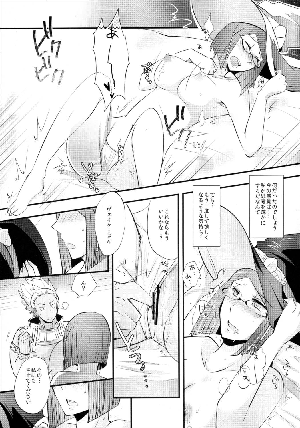 当然ノー結果 8ページ