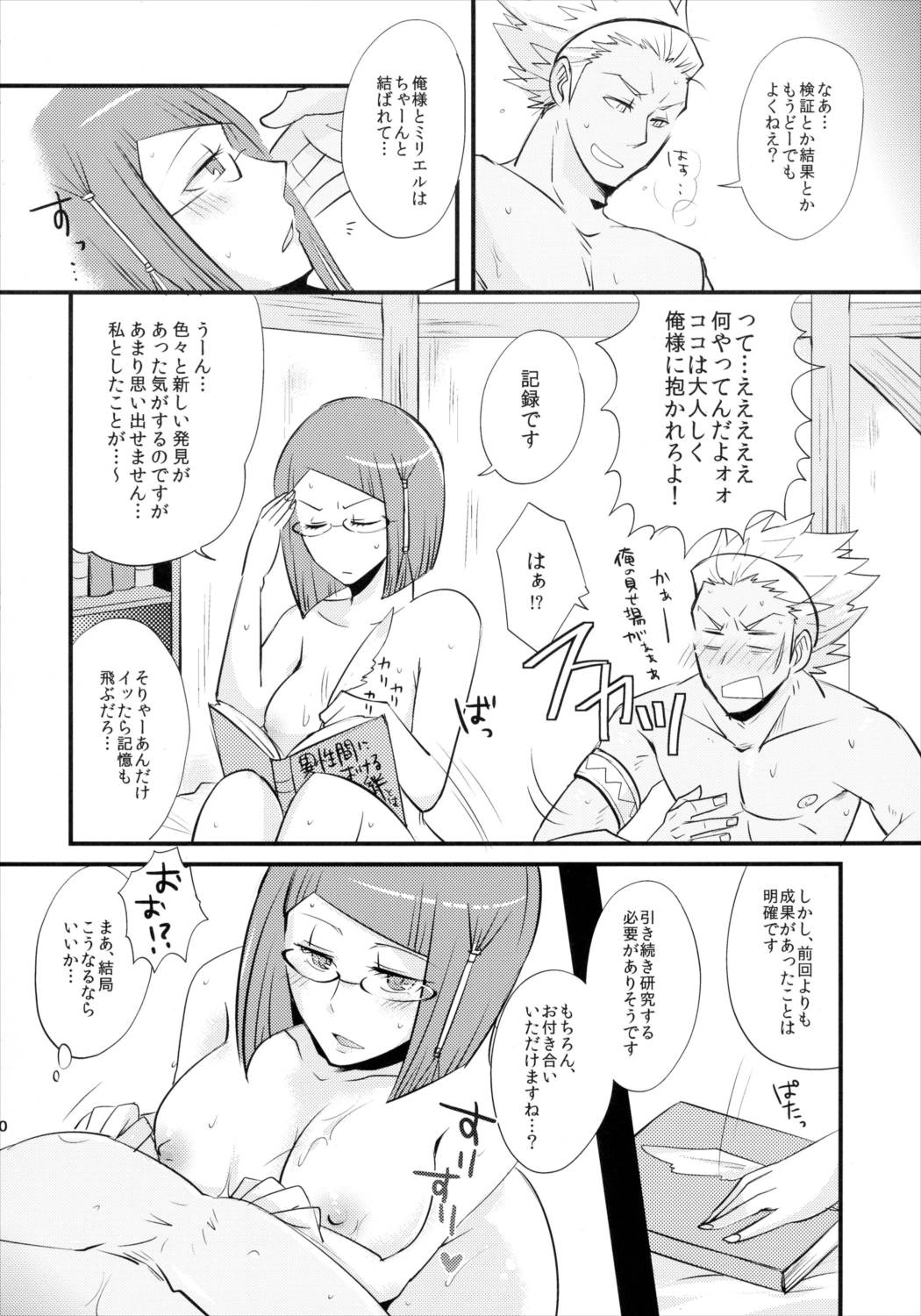 当然ノー結果 19ページ