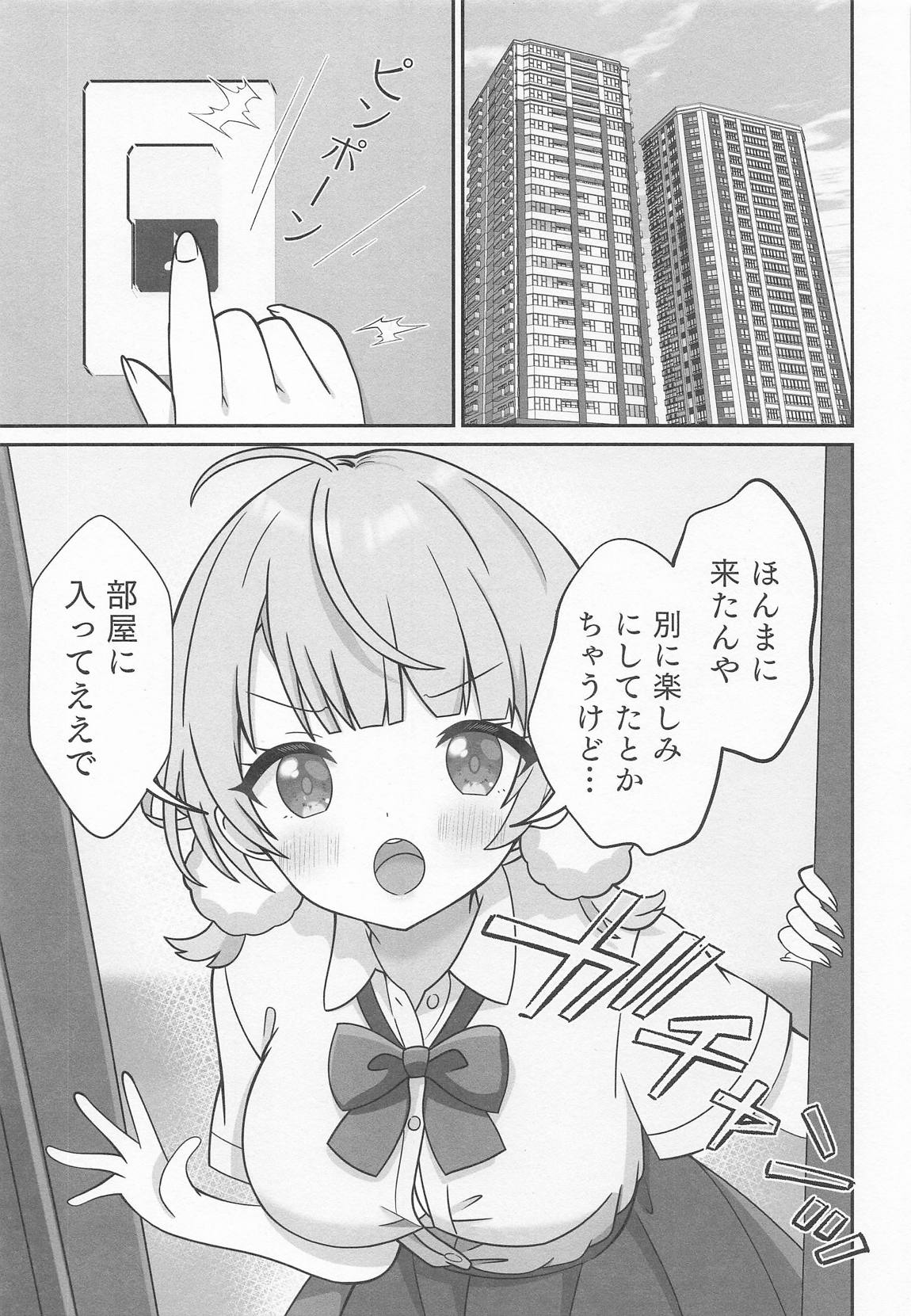 しぐれうい 癒しと快楽編 2ページ