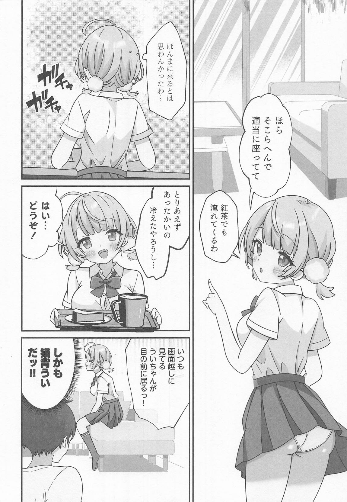 しぐれうい 癒しと快楽編 3ページ