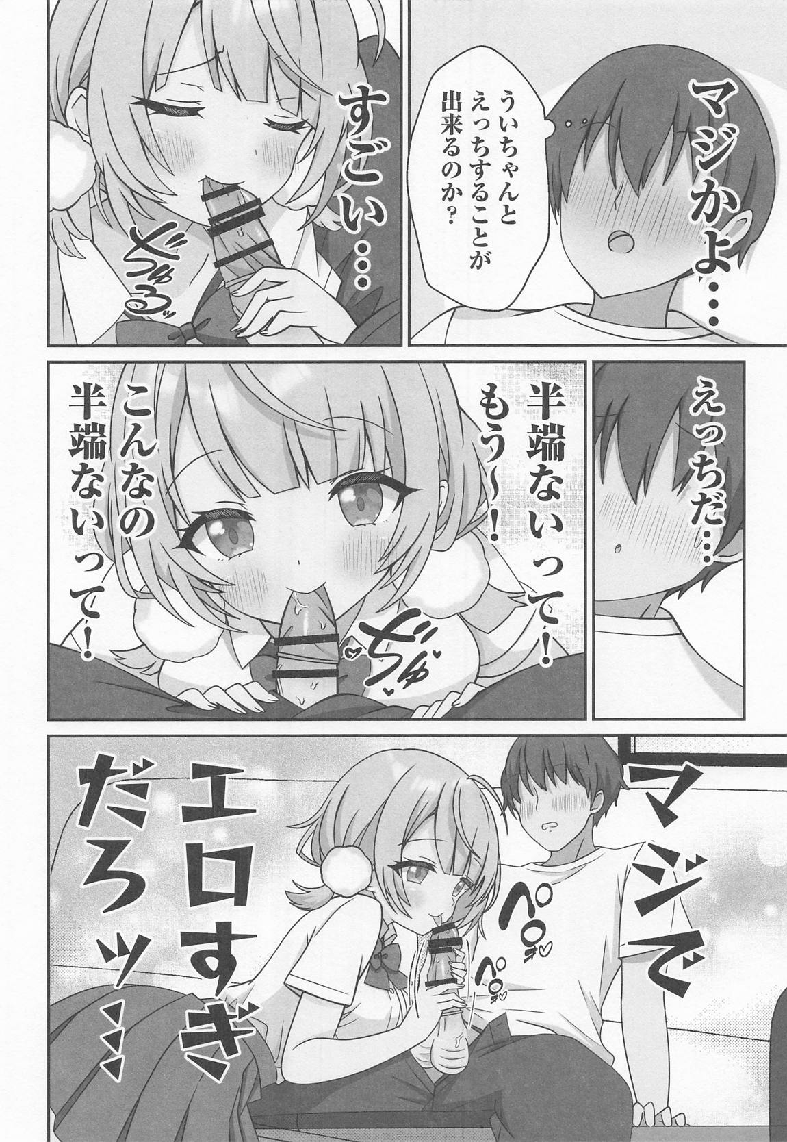 しぐれうい 癒しと快楽編 11ページ