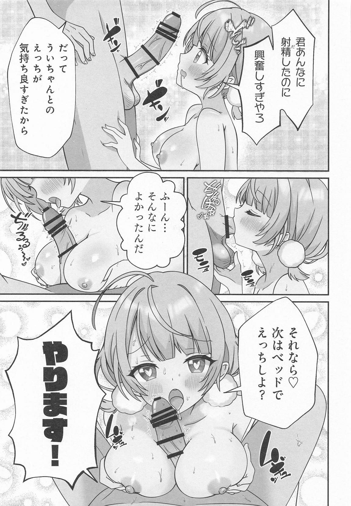 しぐれうい 癒しと快楽編 26ページ