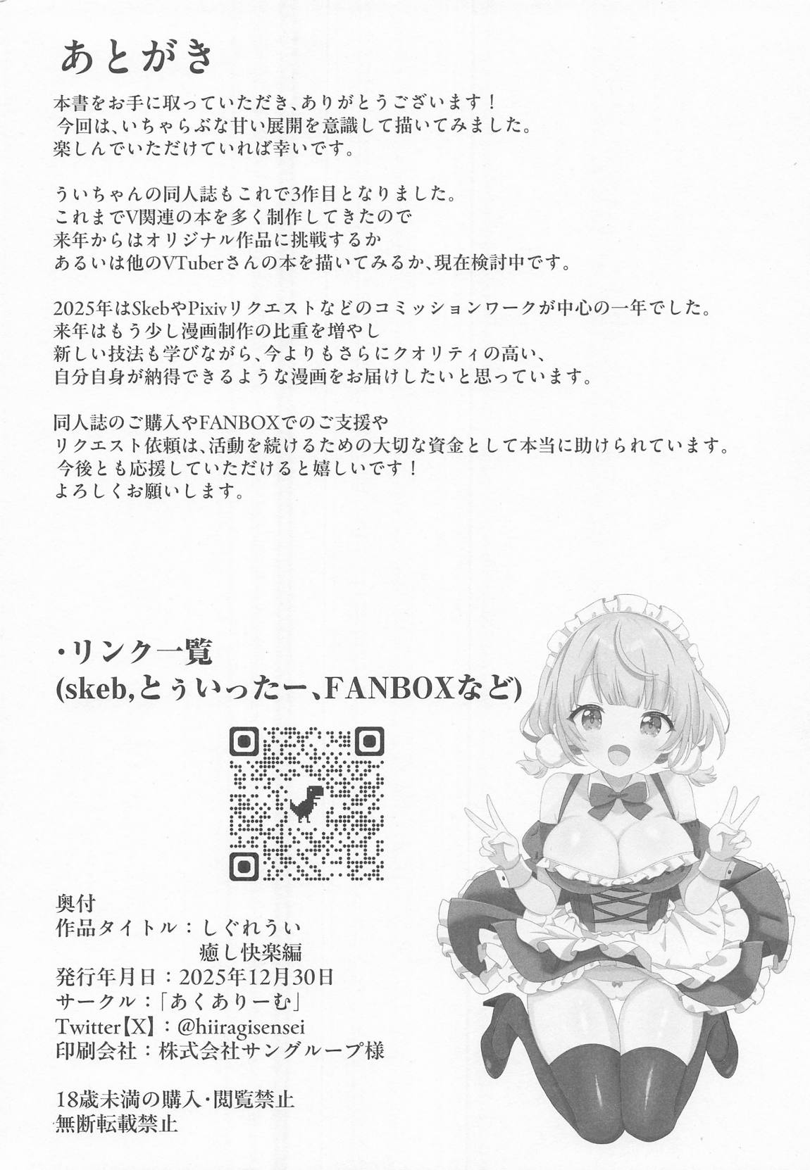 しぐれうい 癒しと快楽編 37ページ