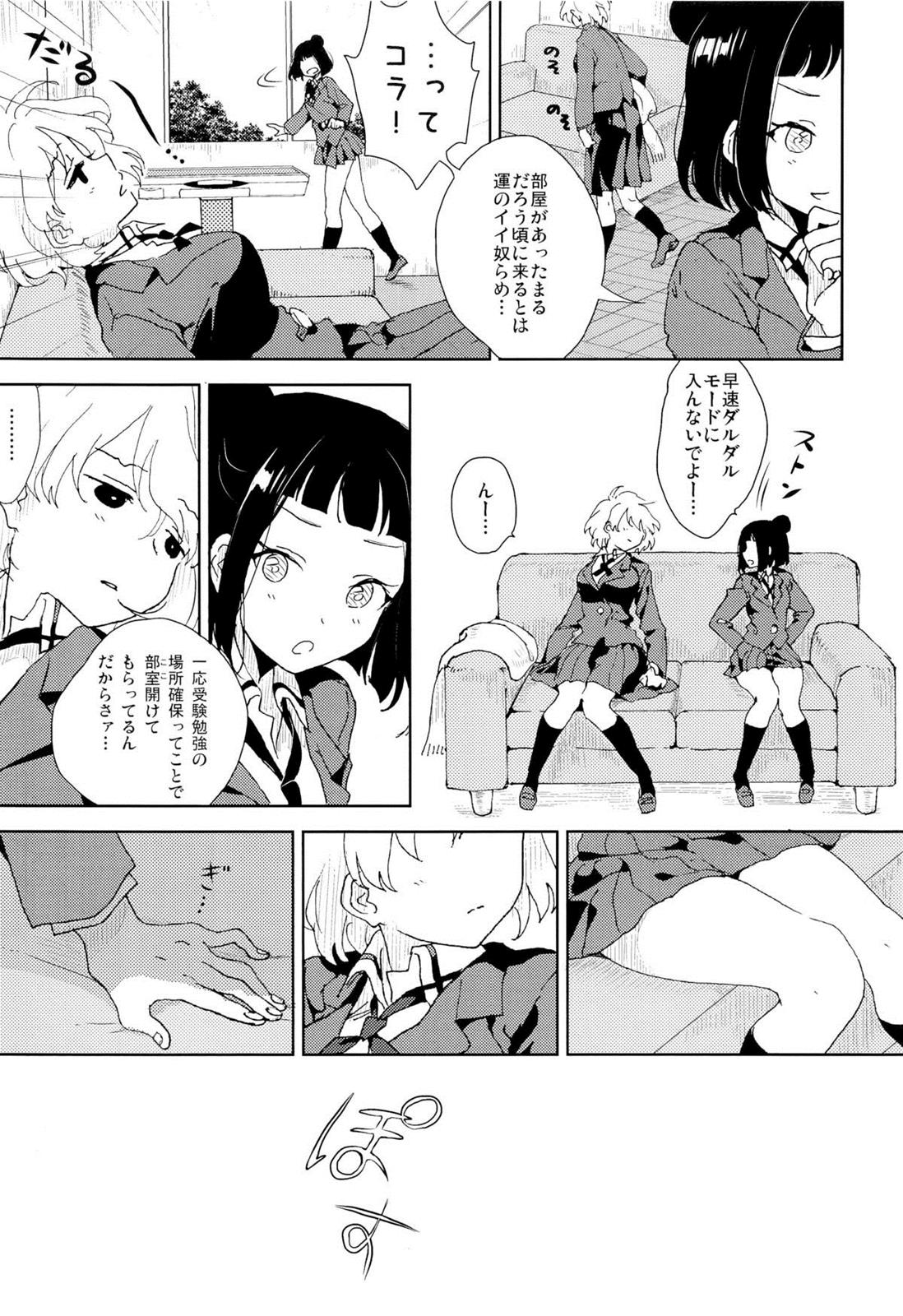 彼女の爪 6ページ