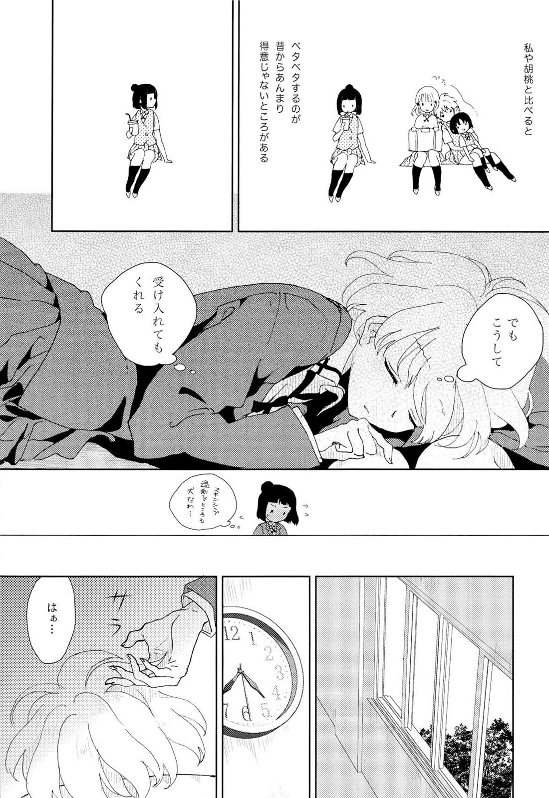 彼女の爪 8ページ