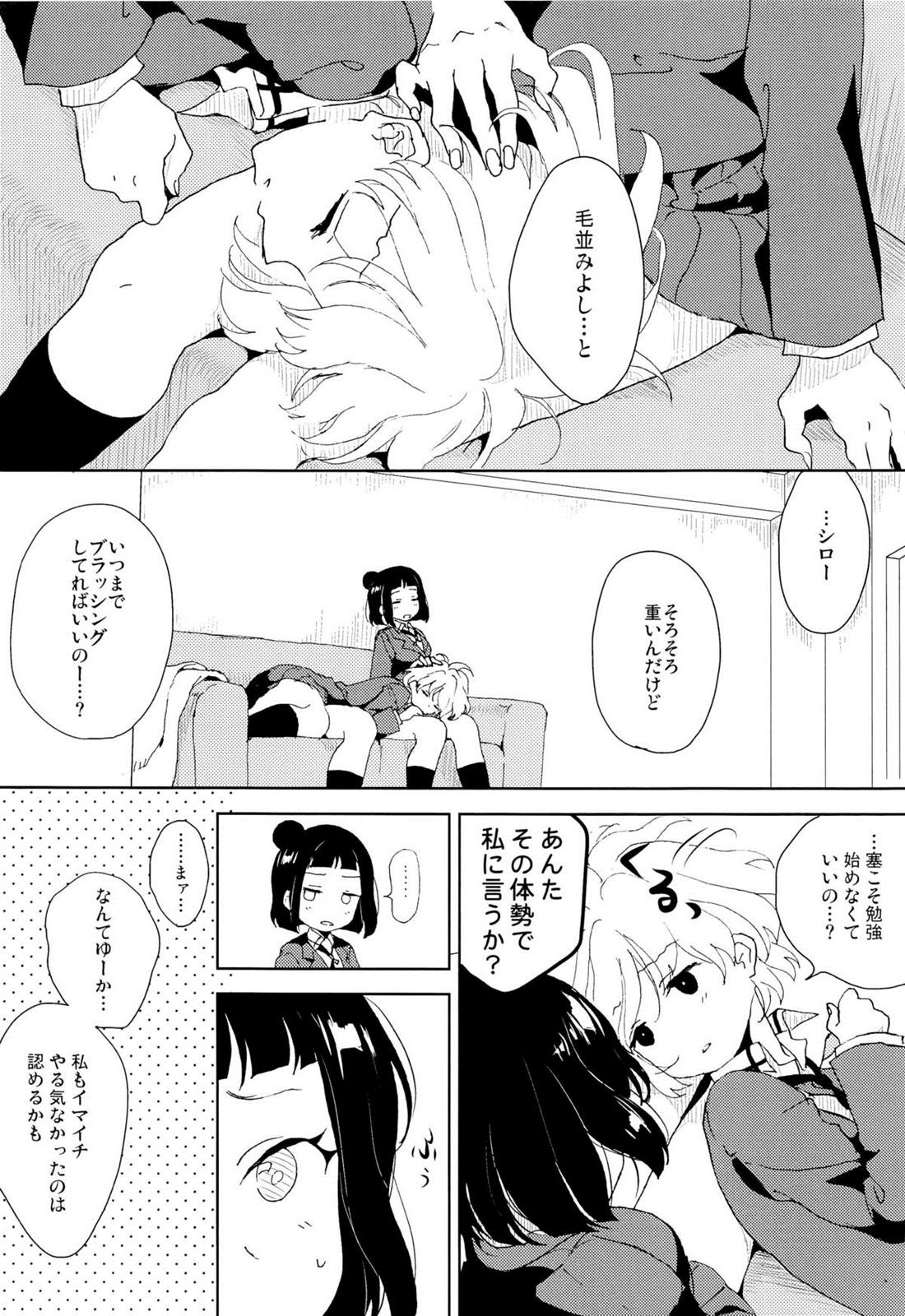 彼女の爪 9ページ