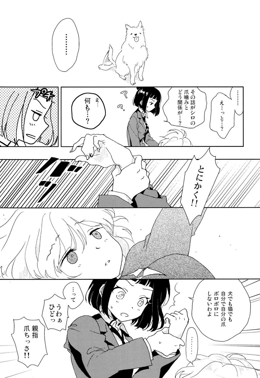 彼女の爪 12ページ