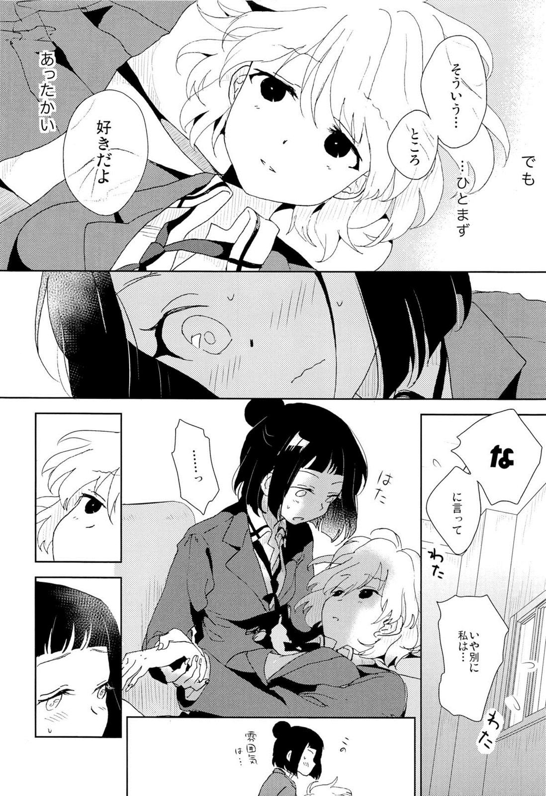 彼女の爪 17ページ