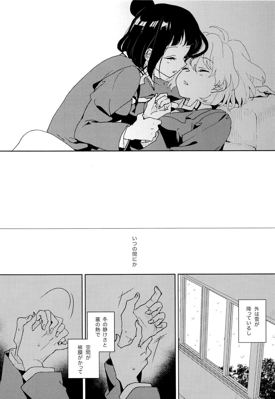 彼女の爪 18ページ