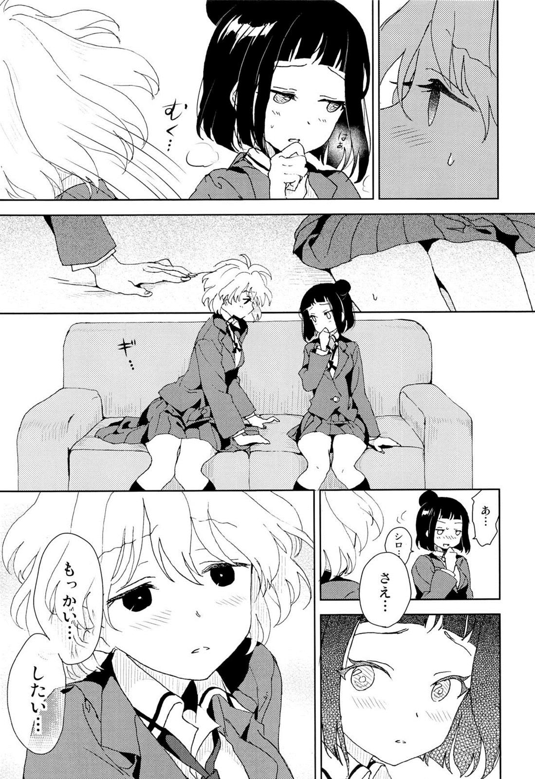 彼女の爪 20ページ