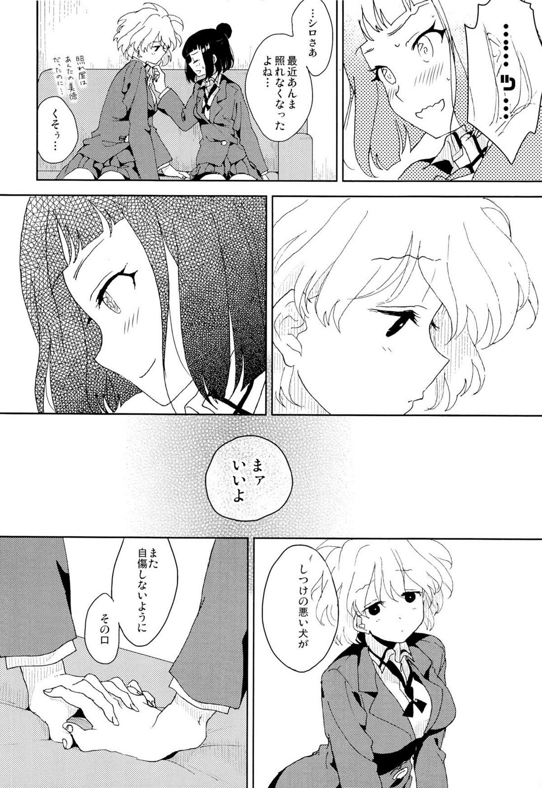 彼女の爪 21ページ