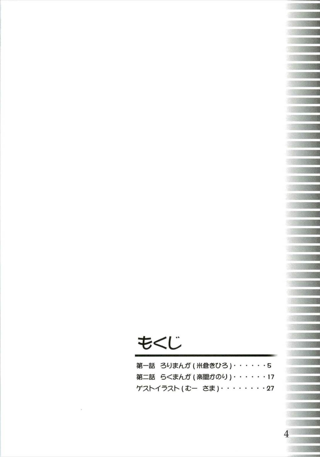 はじめてじゃないアクビ本 3ページ