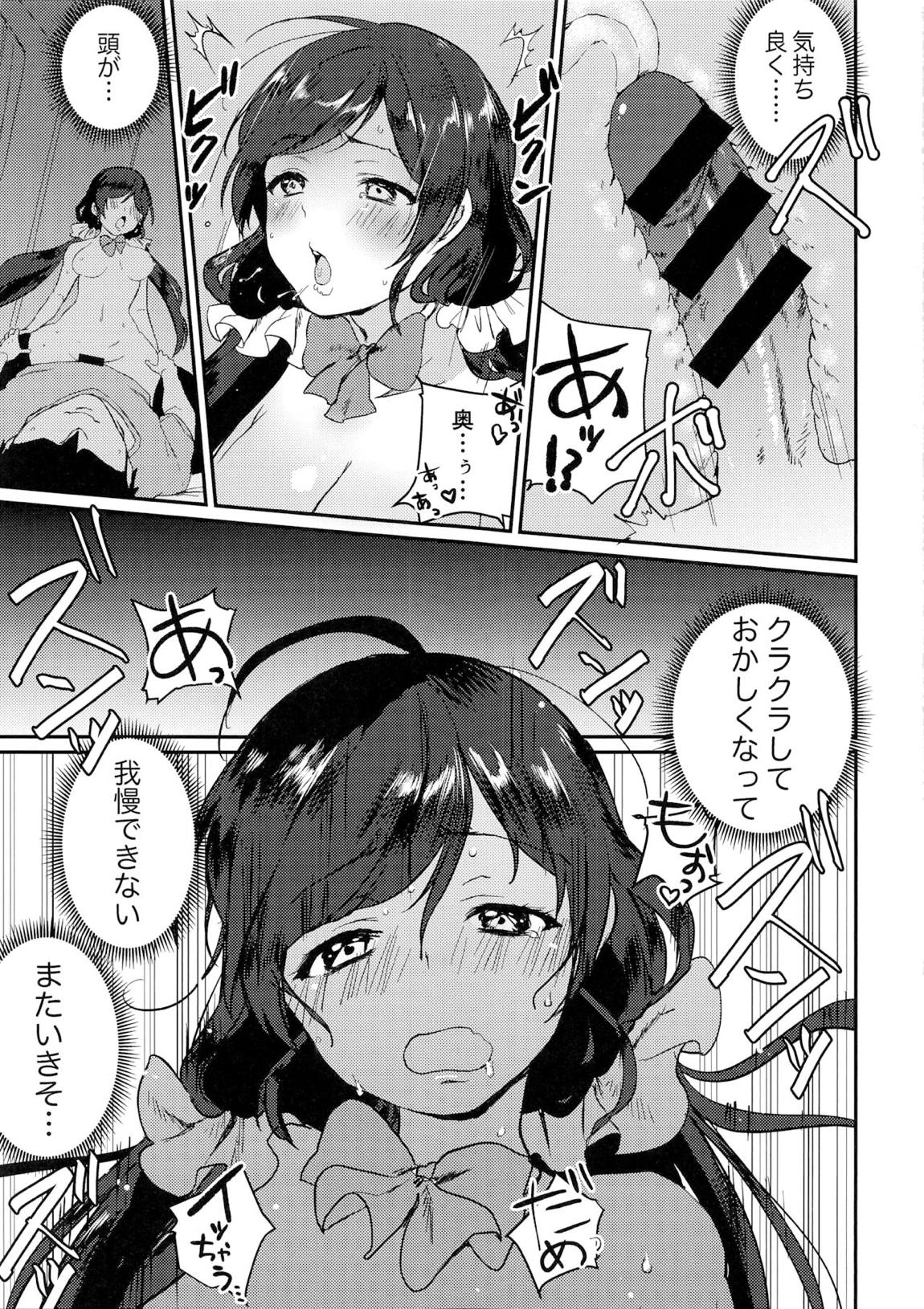 金曜日の魔法使い 16ページ